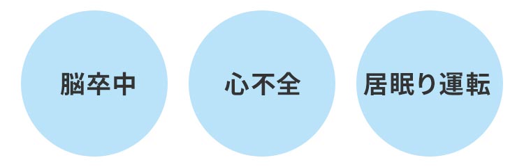 睡眠時無呼吸症候群の合併症